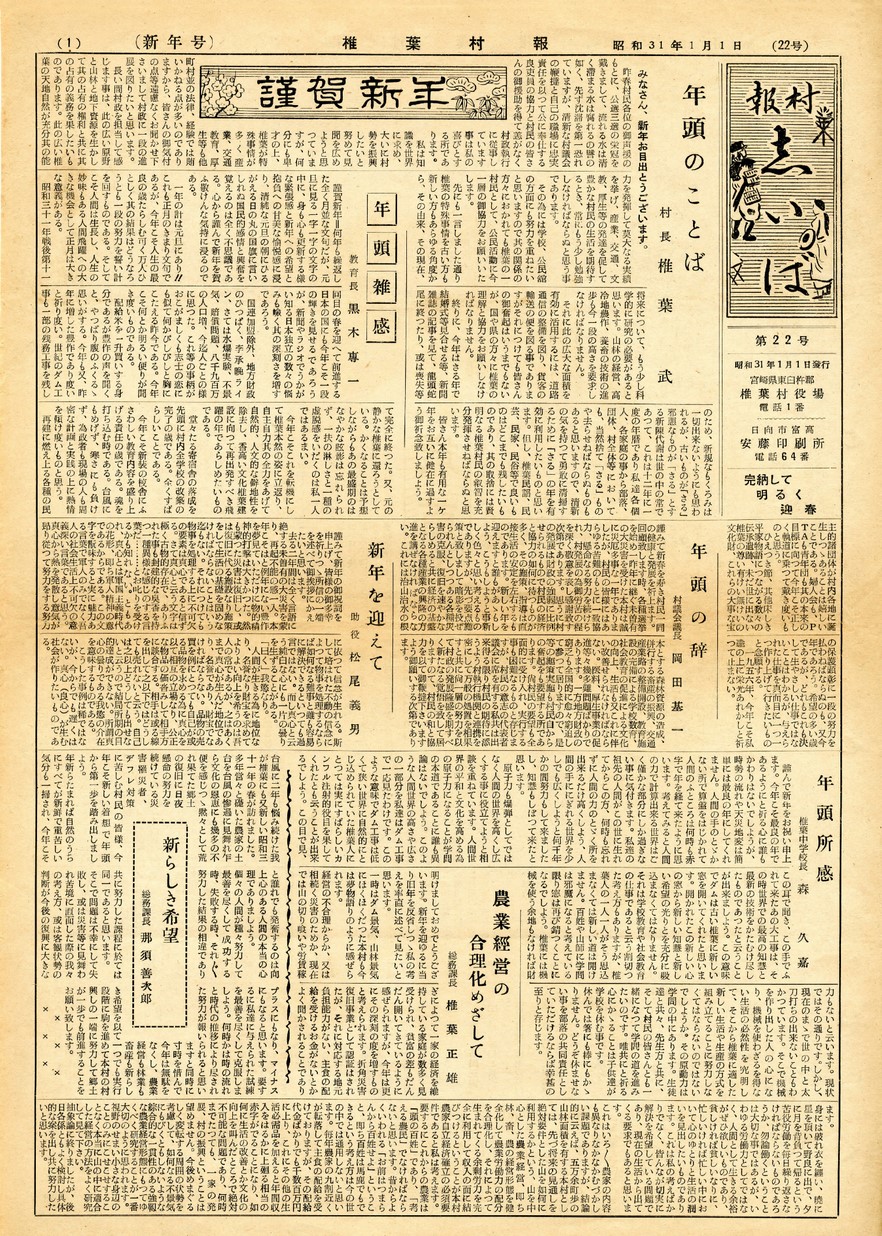 村報 しいば　第22号　1956年1月発行の表紙画像