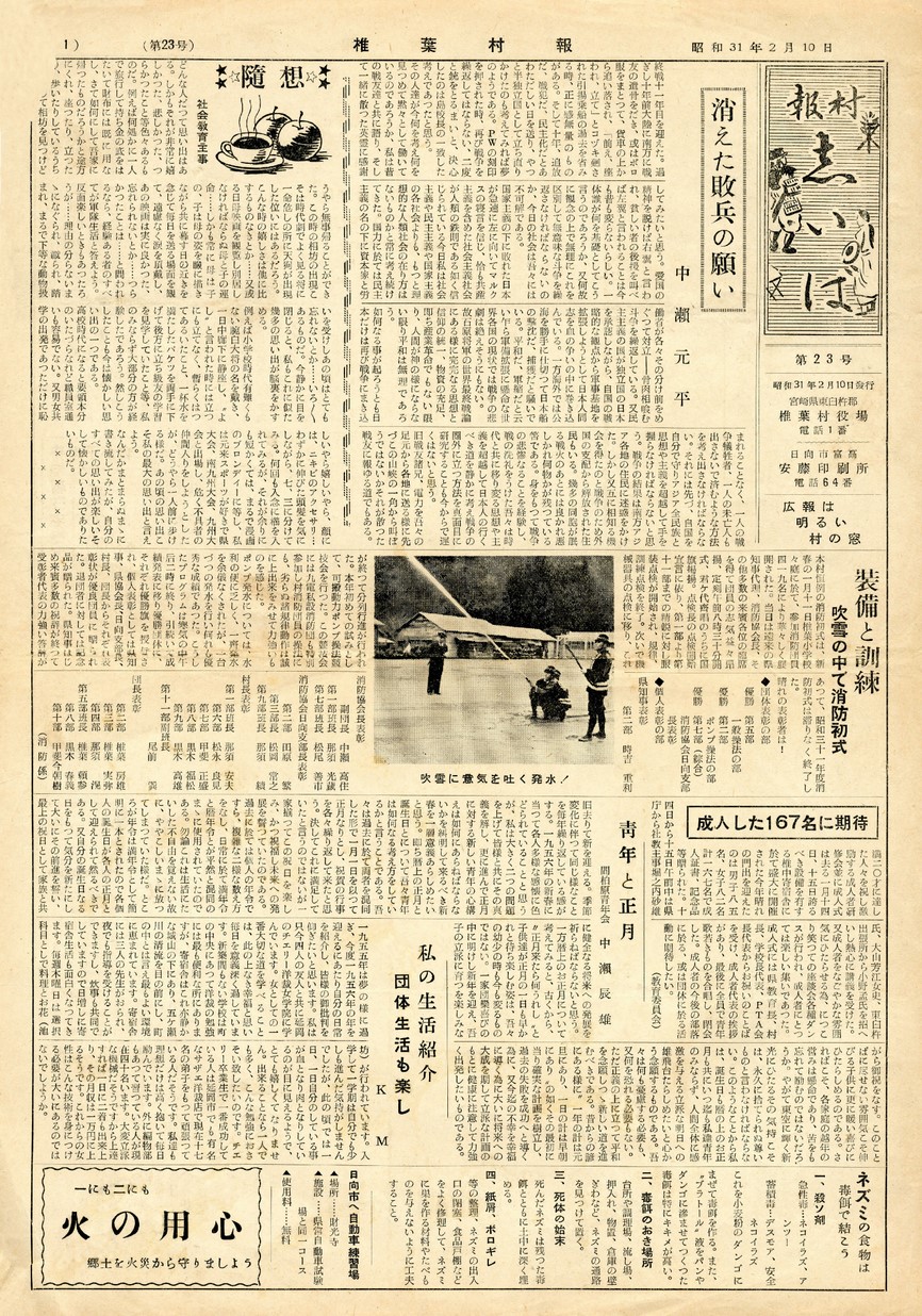 村報 しいば　第23号　1956年2月発行の表紙画像