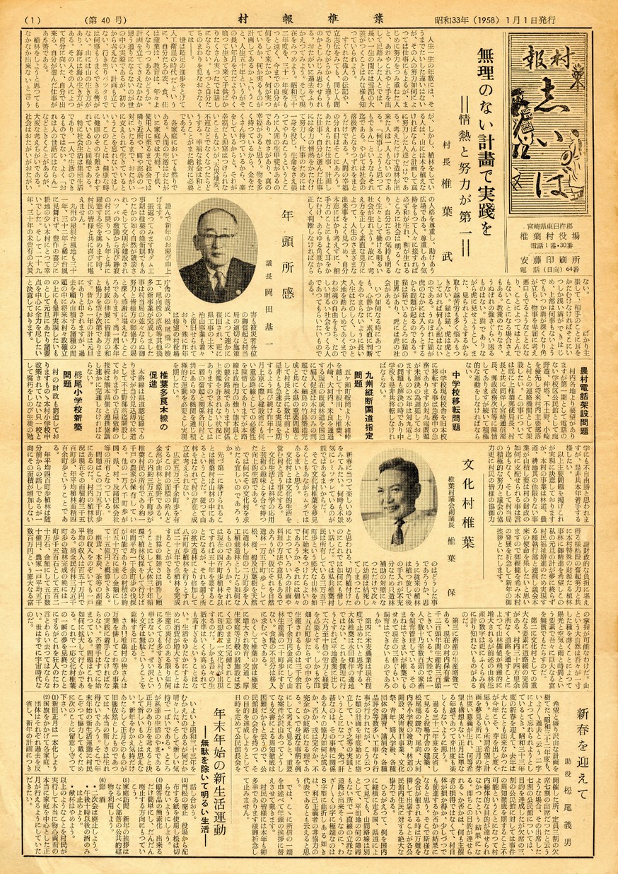 村報 しいば　第40号　1958年1月発行の表紙画像