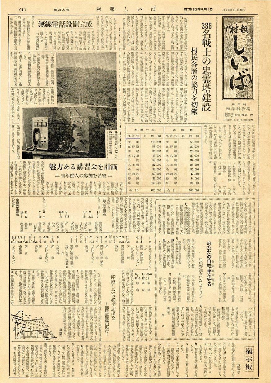 村報 しいば　第44号　1958年8月発行の表紙画像