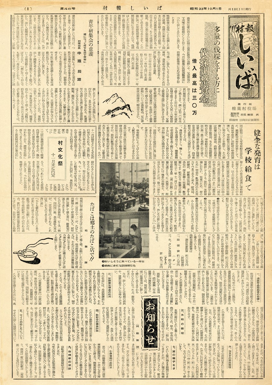 村報 しいば　第46号　1958年10月発行の表紙画像