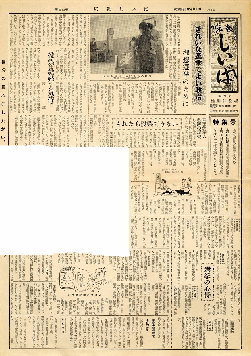 広報 しいば　第52号　1959年4月発行の表紙画像