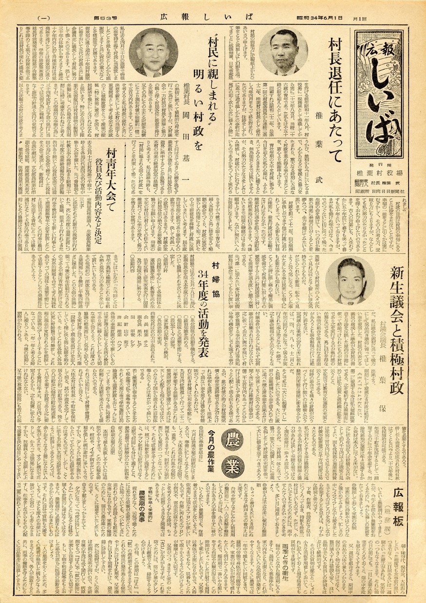 広報 しいば　第53号　1959年6月発行の表紙画像