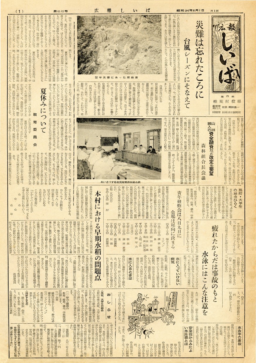 広報 しいば　第55号　1959年8月発行の表紙画像