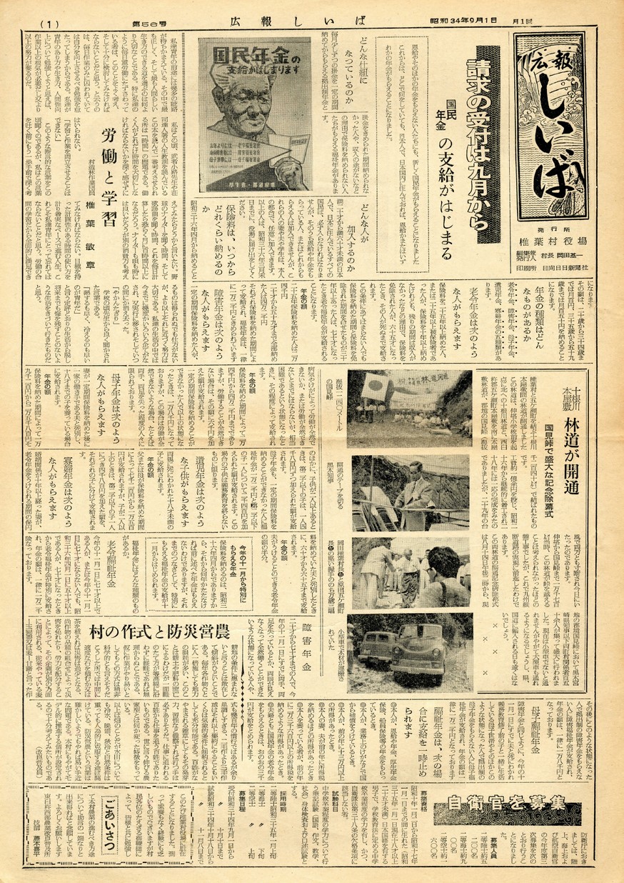 広報 しいば　第56号　1959年9月発行の表紙画像
