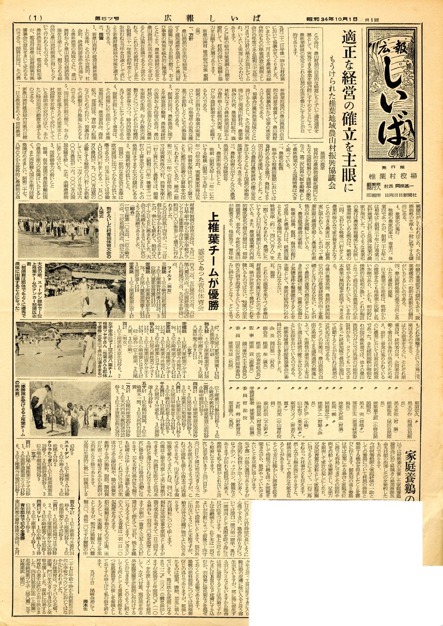 広報 しいば　第57号　1959年10月発行の表紙画像