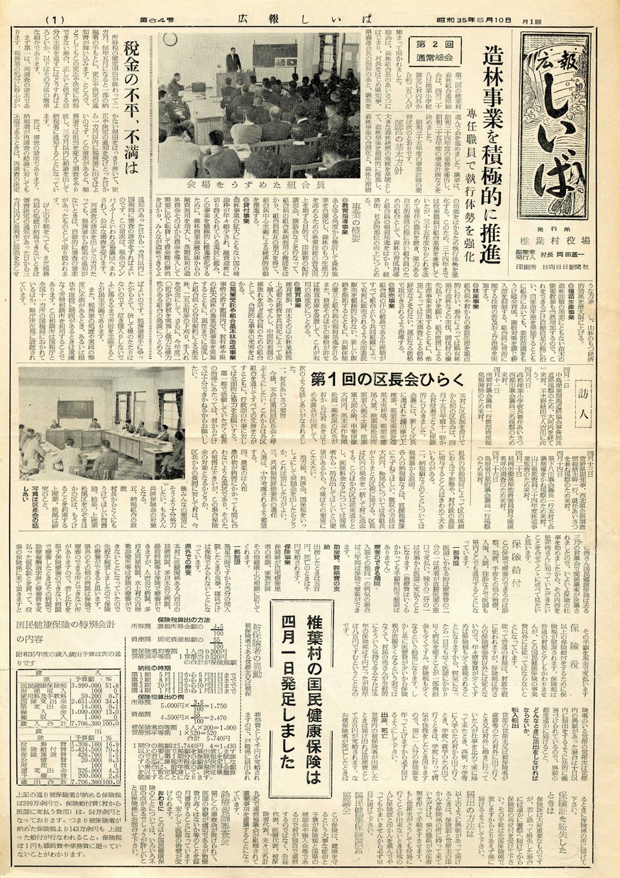 広報 しいば　第64号　1960年5月発行の表紙画像