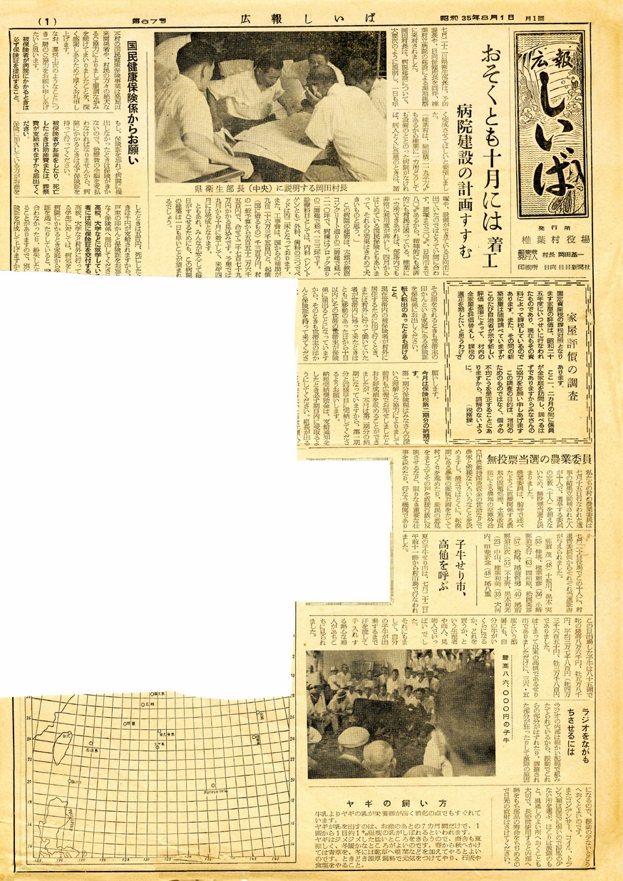 広報 しいば　第67号　1960年8月発行の表紙画像