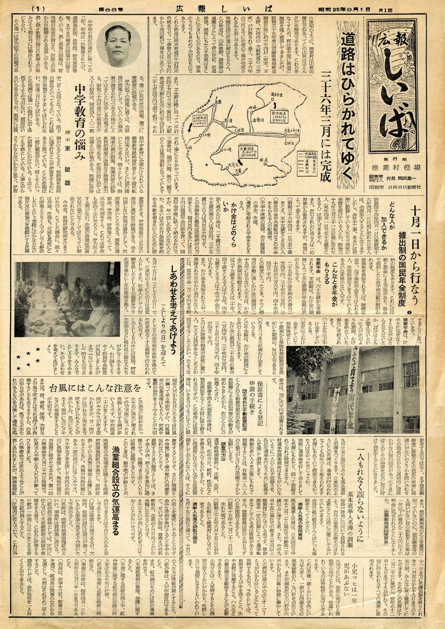 広報 しいば　第68号　1960年9月発行の表紙画像