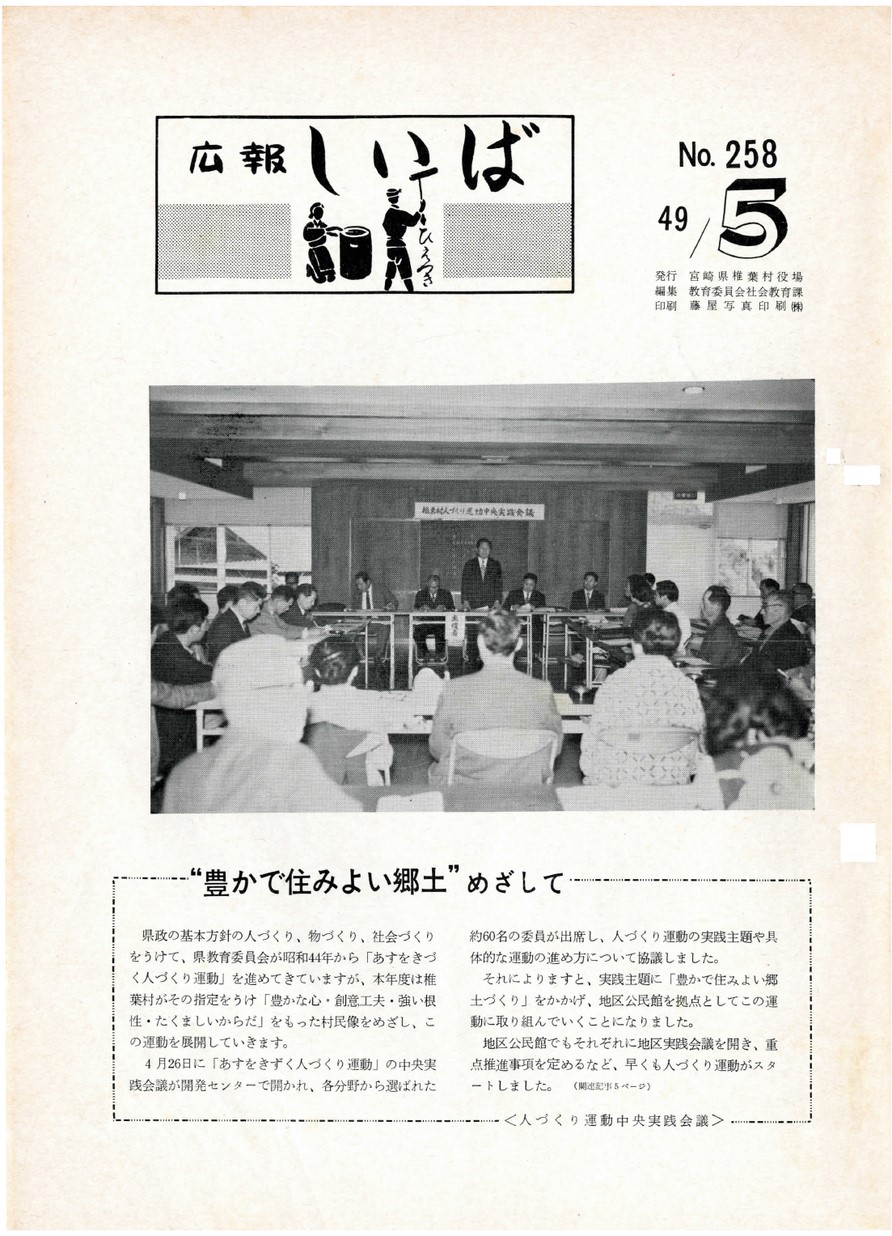 広報 しいば　第258号　1974年5月発行の表紙画像