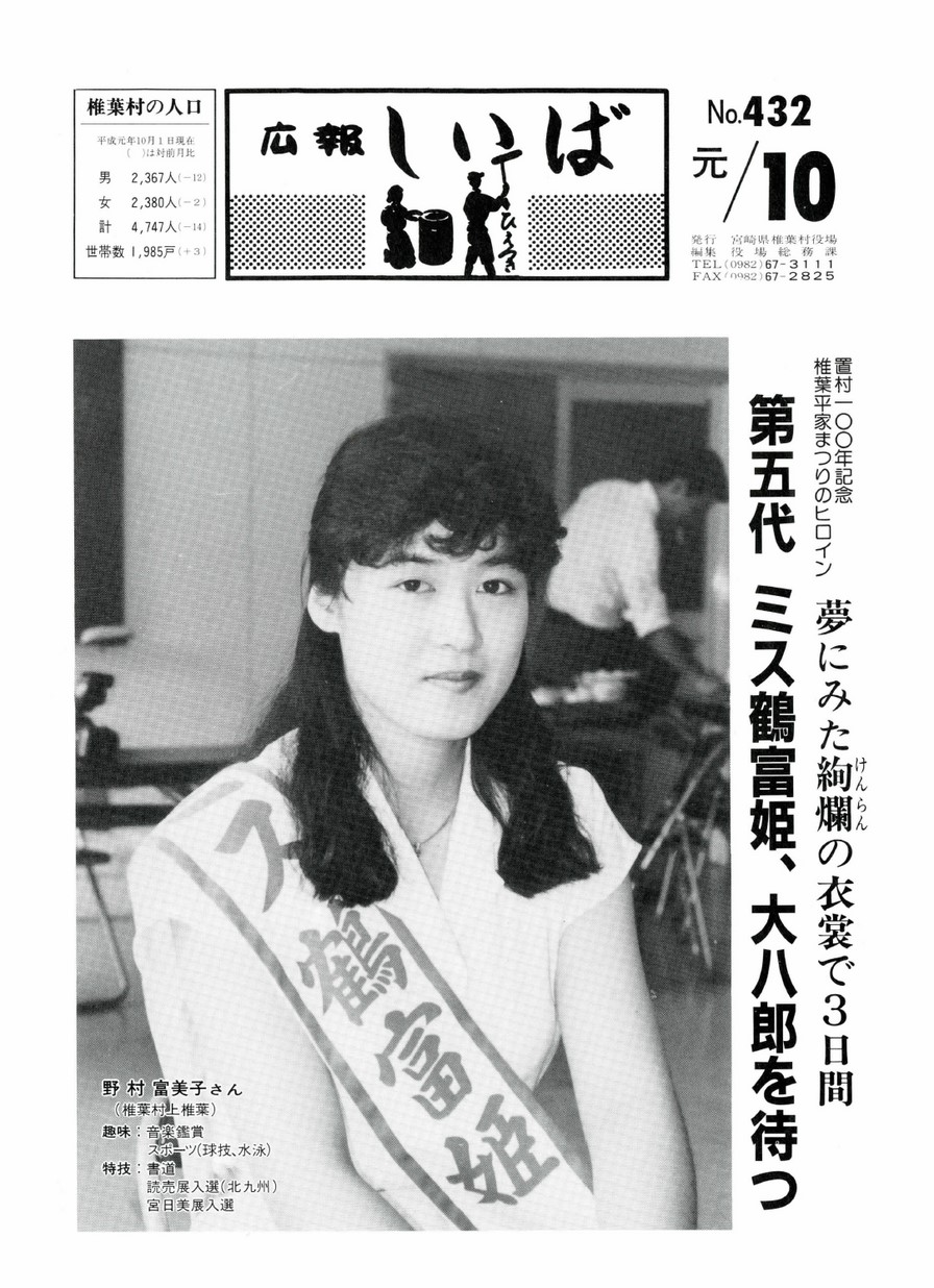 広報 しいば　第432号　1989年10月発行の表紙画像