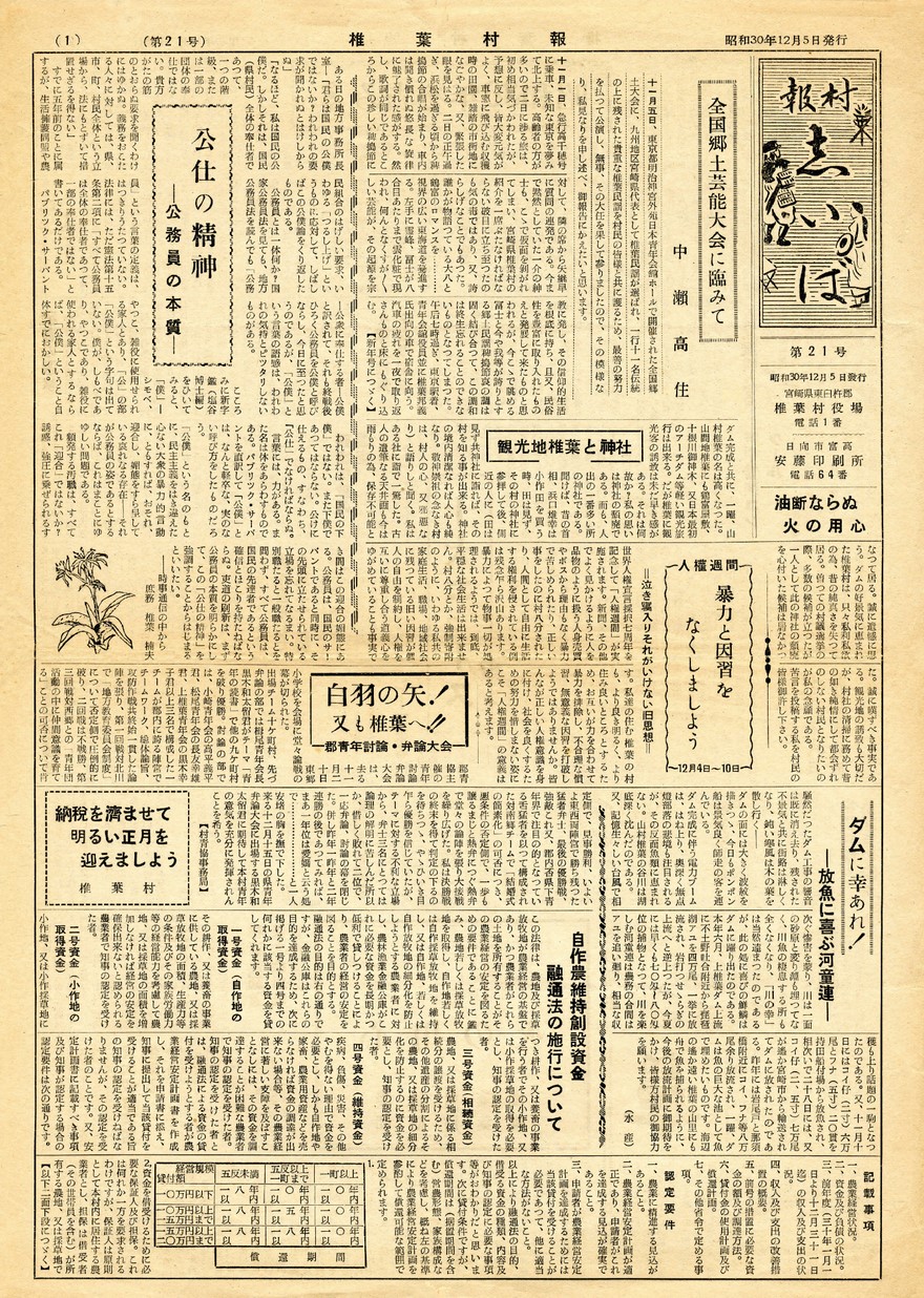 村報 しいば　第21号　1955年12月発行の表紙画像