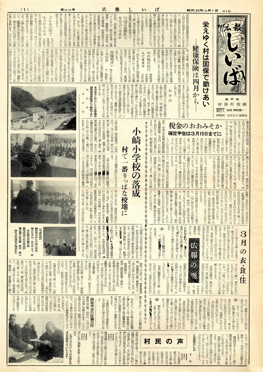 広報 しいば　第62号　1960年3月発行の表紙画像