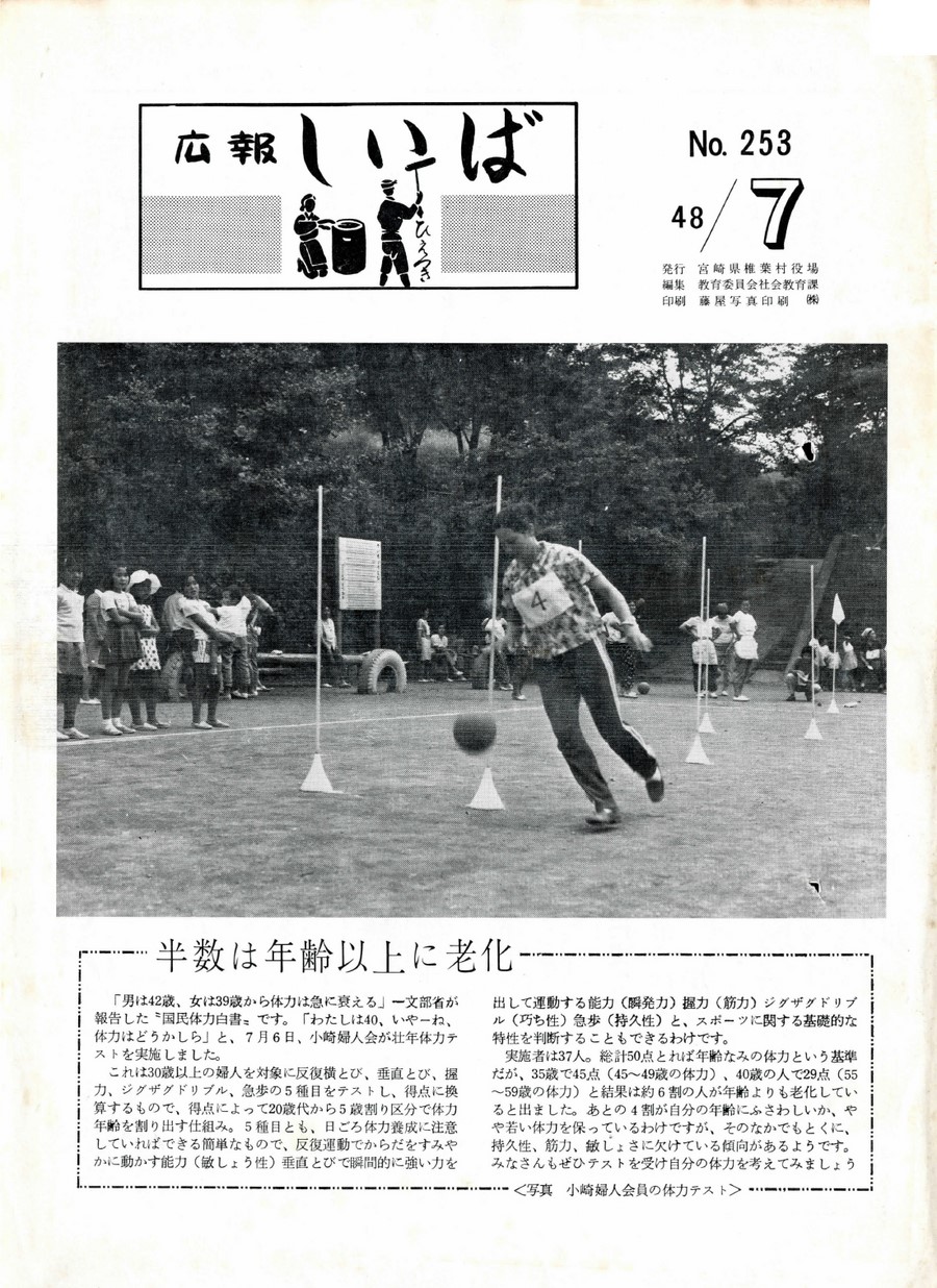 広報 しいば　第253号　1973年7月発行の表紙画像