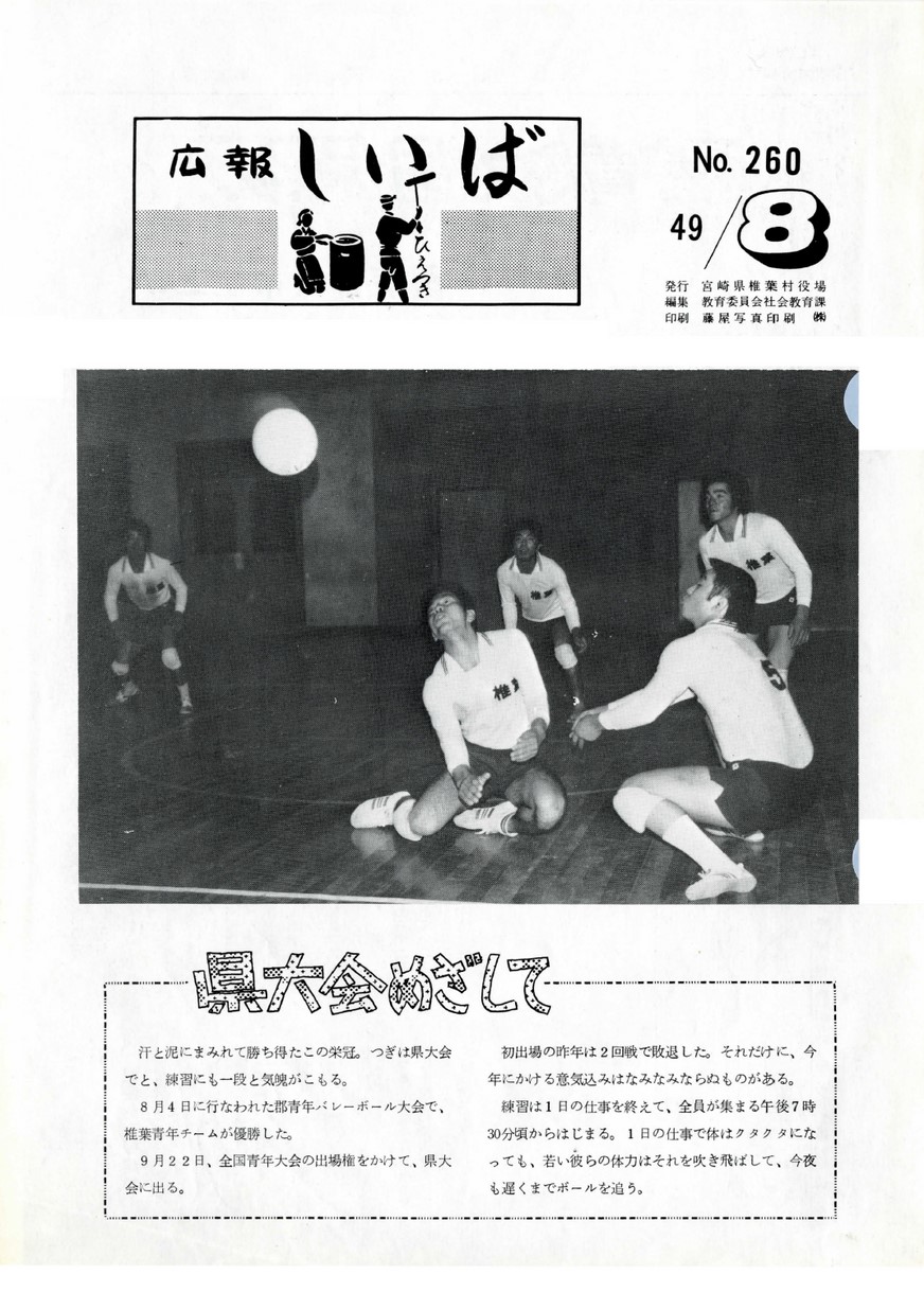 広報 しいば　第260号　1974年8月発行の表紙画像