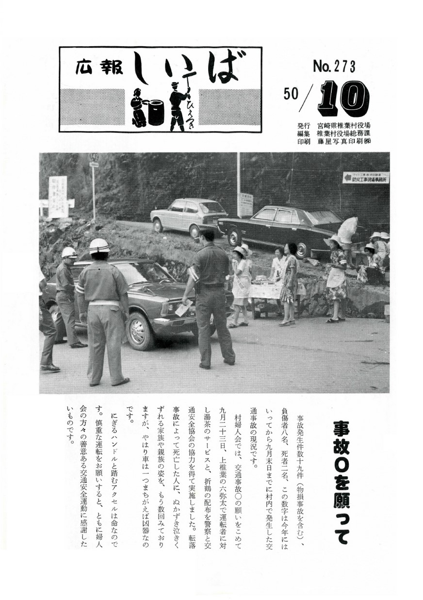 広報 しいば　第273号　1975年10月発行の表紙画像