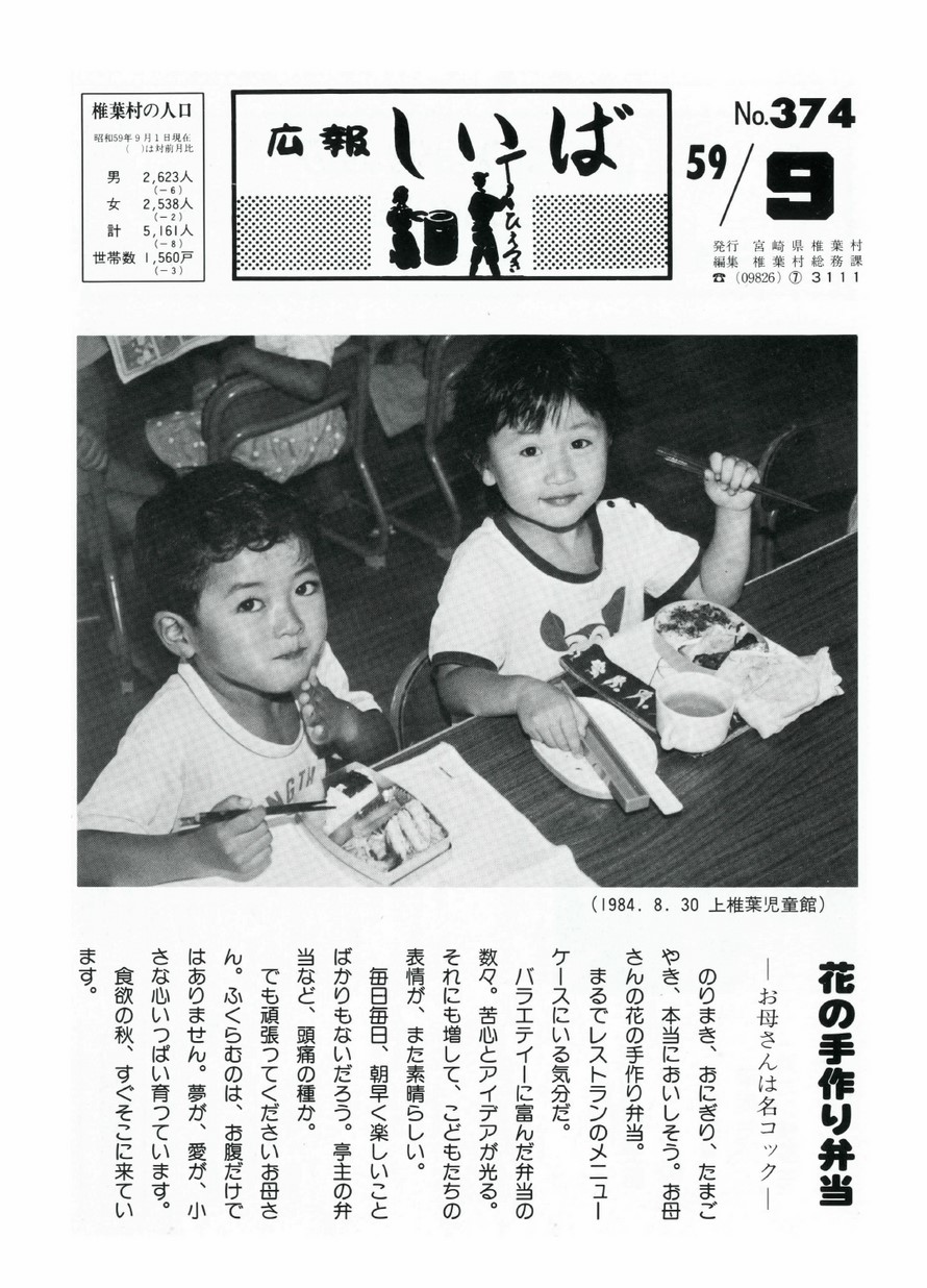 広報 しいば　第373号　1984年9月発行の表紙画像