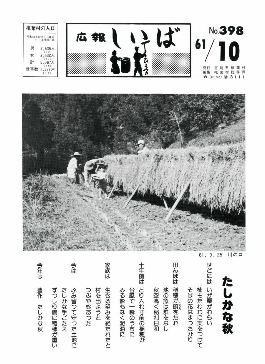 広報 しいば　第398号　1986年10月発行の表紙画像