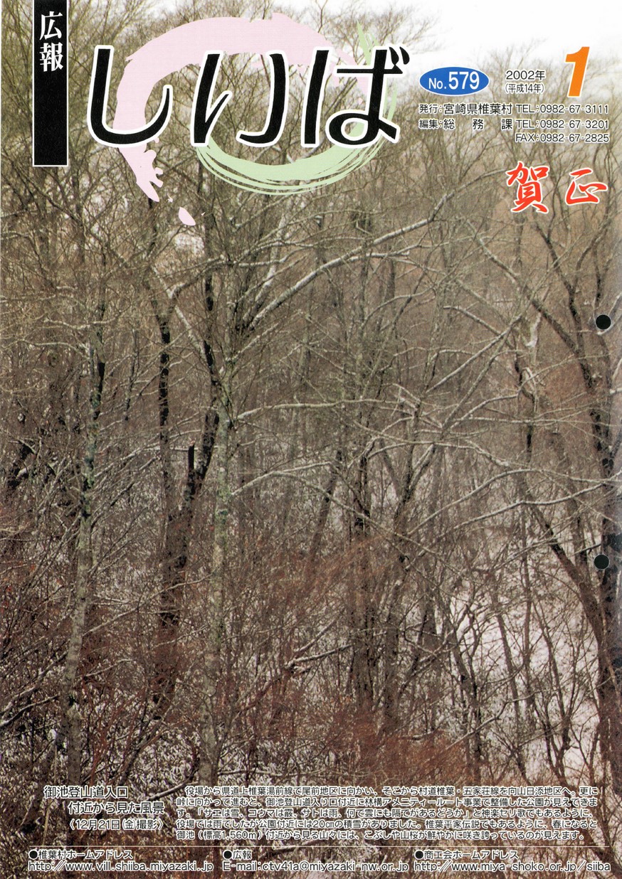 広報しいば　第579号　2002年1月発行の表紙画像